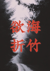 欲海难平韩清
